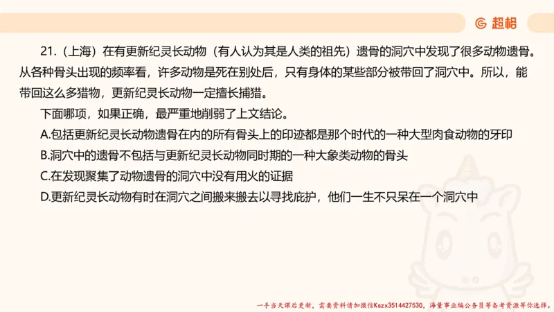 03.判断夸夸刷第三讲_2026考公资料_（05）超格_行测申论2025超格合集(行测&申论&政治理论)_判断2025超格判断推理全家桶狂刷1000题_02.夸夸刷专项提升阶段_讲义