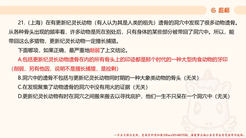 03.判断夸夸刷第三讲_2026考公资料_（05）超格_行测申论2025超格合集(行测&申论&政治理论)_判断2025超格判断推理全家桶狂刷1000题_02.夸夸刷专项提升阶段_讲义