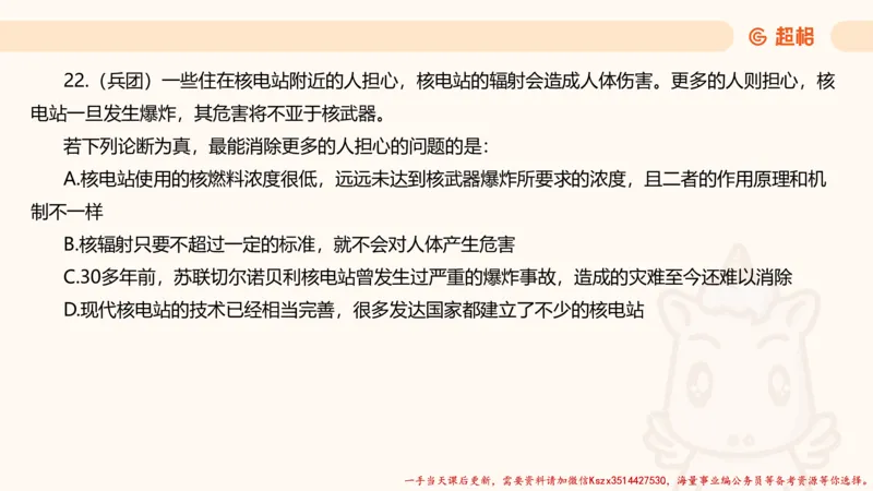 03.判断夸夸刷第三讲_2026考公资料_（05）超格_行测申论2025超格合集(行测&申论&政治理论)_判断2025超格判断推理全家桶狂刷1000题_02.夸夸刷专项提升阶段_讲义