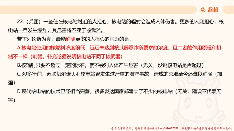 03.判断夸夸刷第三讲_2026考公资料_（05）超格_行测申论2025超格合集(行测&申论&政治理论)_判断2025超格判断推理全家桶狂刷1000题_02.夸夸刷专项提升阶段_讲义