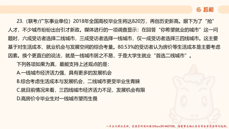 03.判断夸夸刷第三讲_2026考公资料_（05）超格_行测申论2025超格合集(行测&申论&政治理论)_判断2025超格判断推理全家桶狂刷1000题_02.夸夸刷专项提升阶段_讲义
