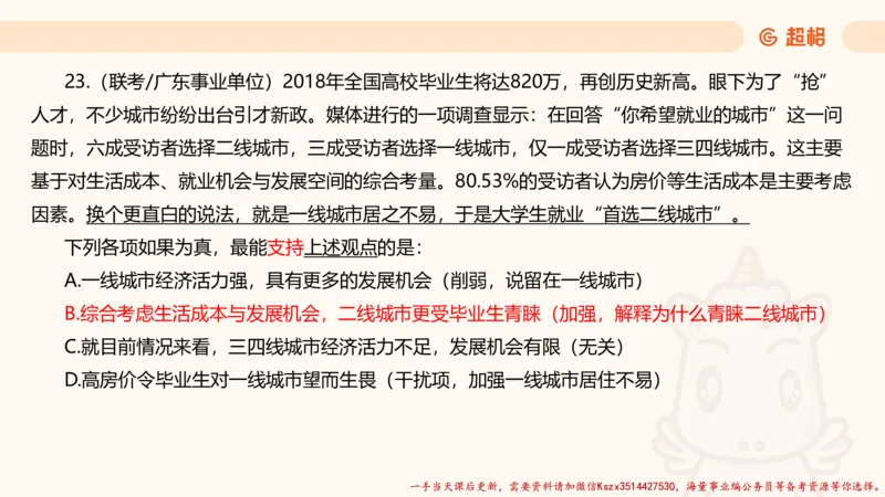 03.判断夸夸刷第三讲_2026考公资料_（05）超格_行测申论2025超格合集(行测&申论&政治理论)_判断2025超格判断推理全家桶狂刷1000题_02.夸夸刷专项提升阶段_讲义