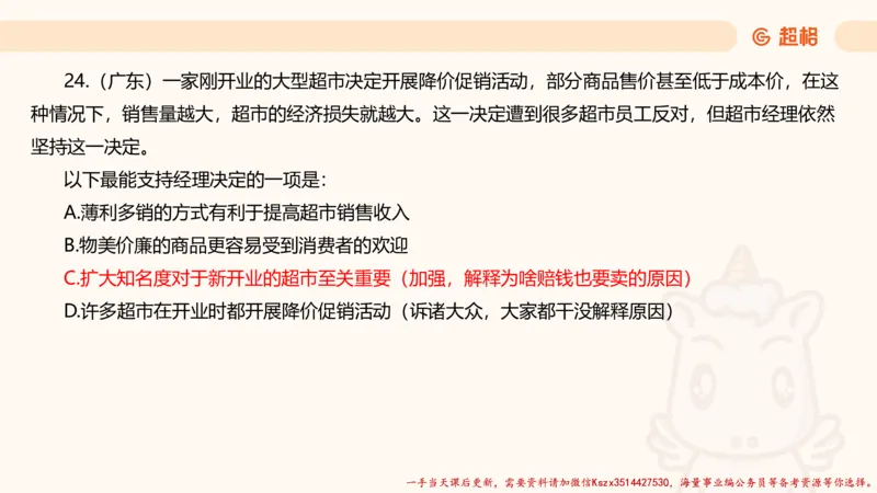 03.判断夸夸刷第三讲_2026考公资料_（05）超格_行测申论2025超格合集(行测&申论&政治理论)_判断2025超格判断推理全家桶狂刷1000题_02.夸夸刷专项提升阶段_讲义