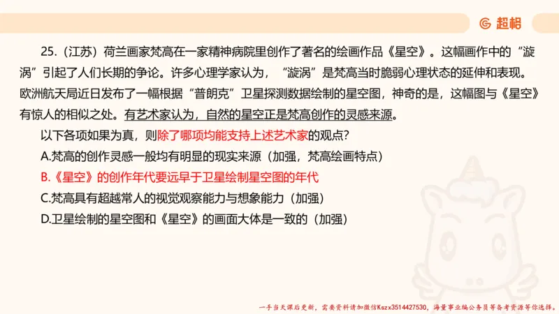 03.判断夸夸刷第三讲_2026考公资料_（05）超格_行测申论2025超格合集(行测&申论&政治理论)_判断2025超格判断推理全家桶狂刷1000题_02.夸夸刷专项提升阶段_讲义