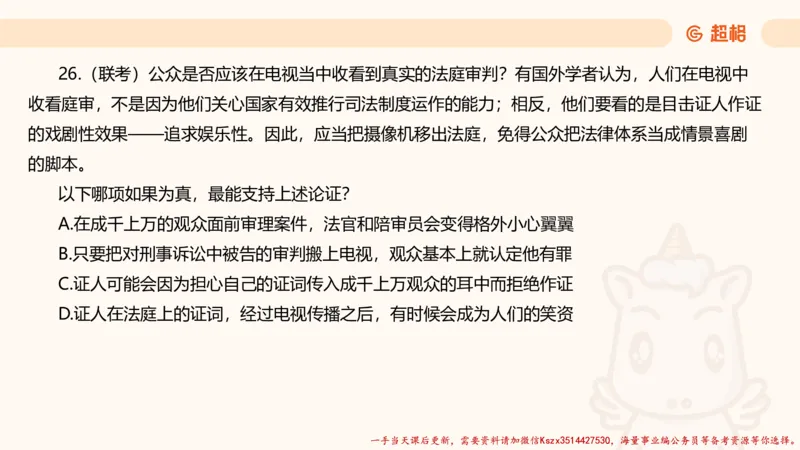 03.判断夸夸刷第三讲_2026考公资料_（05）超格_行测申论2025超格合集(行测&申论&政治理论)_判断2025超格判断推理全家桶狂刷1000题_02.夸夸刷专项提升阶段_讲义