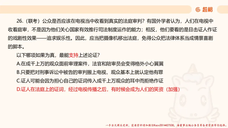03.判断夸夸刷第三讲_2026考公资料_（05）超格_行测申论2025超格合集(行测&申论&政治理论)_判断2025超格判断推理全家桶狂刷1000题_02.夸夸刷专项提升阶段_讲义
