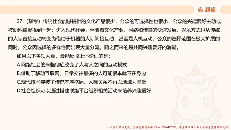 03.判断夸夸刷第三讲_2026考公资料_（05）超格_行测申论2025超格合集(行测&申论&政治理论)_判断2025超格判断推理全家桶狂刷1000题_02.夸夸刷专项提升阶段_讲义