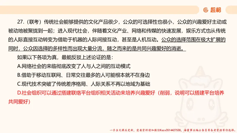 03.判断夸夸刷第三讲_2026考公资料_（05）超格_行测申论2025超格合集(行测&申论&政治理论)_判断2025超格判断推理全家桶狂刷1000题_02.夸夸刷专项提升阶段_讲义