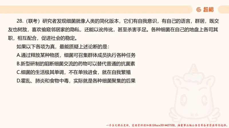 03.判断夸夸刷第三讲_2026考公资料_（05）超格_行测申论2025超格合集(行测&申论&政治理论)_判断2025超格判断推理全家桶狂刷1000题_02.夸夸刷专项提升阶段_讲义