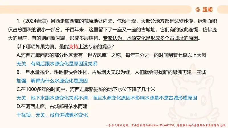 03.判断夸夸刷第三讲_2026考公资料_（05）超格_行测申论2025超格合集(行测&申论&政治理论)_判断2025超格判断推理全家桶狂刷1000题_02.夸夸刷专项提升阶段_讲义