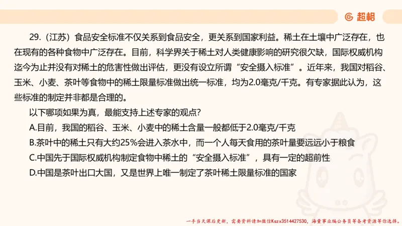 03.判断夸夸刷第三讲_2026考公资料_（05）超格_行测申论2025超格合集(行测&申论&政治理论)_判断2025超格判断推理全家桶狂刷1000题_02.夸夸刷专项提升阶段_讲义