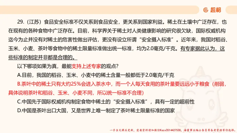 03.判断夸夸刷第三讲_2026考公资料_（05）超格_行测申论2025超格合集(行测&申论&政治理论)_判断2025超格判断推理全家桶狂刷1000题_02.夸夸刷专项提升阶段_讲义