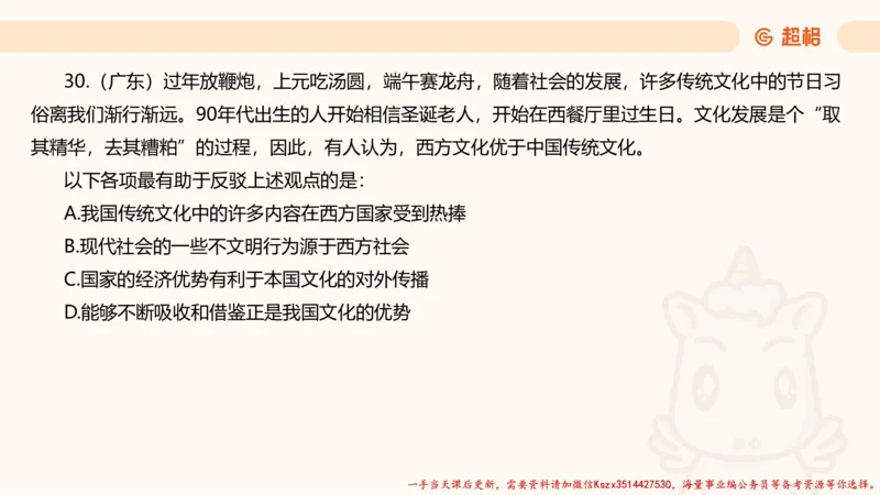 03.判断夸夸刷第三讲_2026考公资料_（05）超格_行测申论2025超格合集(行测&申论&政治理论)_判断2025超格判断推理全家桶狂刷1000题_02.夸夸刷专项提升阶段_讲义