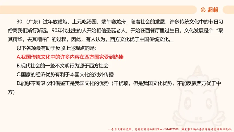 03.判断夸夸刷第三讲_2026考公资料_（05）超格_行测申论2025超格合集(行测&申论&政治理论)_判断2025超格判断推理全家桶狂刷1000题_02.夸夸刷专项提升阶段_讲义