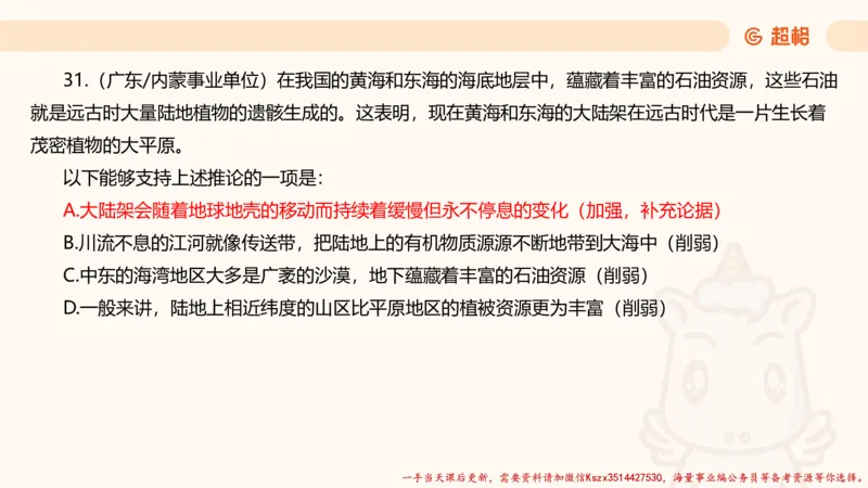 03.判断夸夸刷第三讲_2026考公资料_（05）超格_行测申论2025超格合集(行测&申论&政治理论)_判断2025超格判断推理全家桶狂刷1000题_02.夸夸刷专项提升阶段_讲义