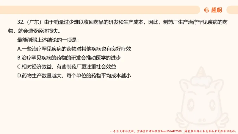 03.判断夸夸刷第三讲_2026考公资料_（05）超格_行测申论2025超格合集(行测&申论&政治理论)_判断2025超格判断推理全家桶狂刷1000题_02.夸夸刷专项提升阶段_讲义