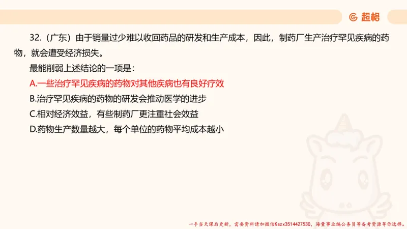 03.判断夸夸刷第三讲_2026考公资料_（05）超格_行测申论2025超格合集(行测&申论&政治理论)_判断2025超格判断推理全家桶狂刷1000题_02.夸夸刷专项提升阶段_讲义