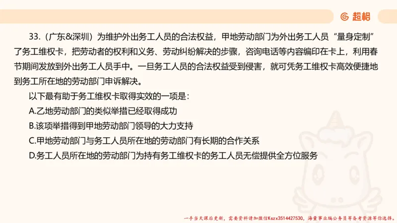 03.判断夸夸刷第三讲_2026考公资料_（05）超格_行测申论2025超格合集(行测&申论&政治理论)_判断2025超格判断推理全家桶狂刷1000题_02.夸夸刷专项提升阶段_讲义
