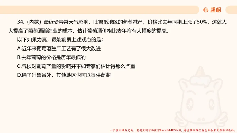 03.判断夸夸刷第三讲_2026考公资料_（05）超格_行测申论2025超格合集(行测&申论&政治理论)_判断2025超格判断推理全家桶狂刷1000题_02.夸夸刷专项提升阶段_讲义