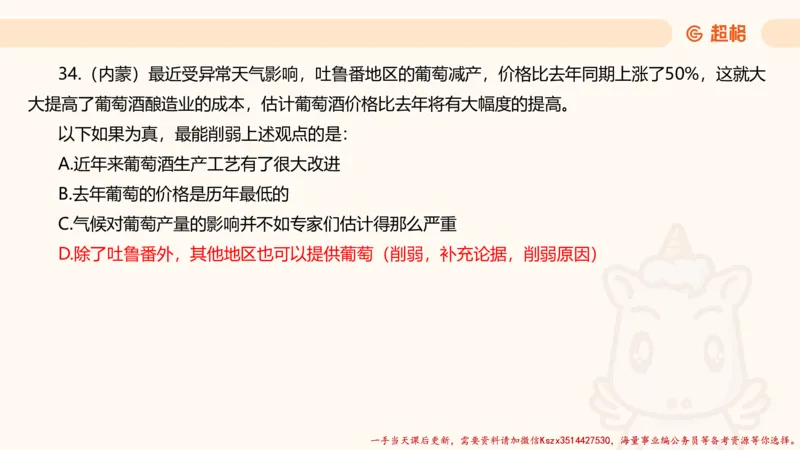 03.判断夸夸刷第三讲_2026考公资料_（05）超格_行测申论2025超格合集(行测&申论&政治理论)_判断2025超格判断推理全家桶狂刷1000题_02.夸夸刷专项提升阶段_讲义