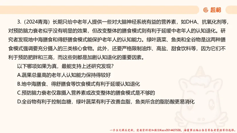 03.判断夸夸刷第三讲_2026考公资料_（05）超格_行测申论2025超格合集(行测&申论&政治理论)_判断2025超格判断推理全家桶狂刷1000题_02.夸夸刷专项提升阶段_讲义