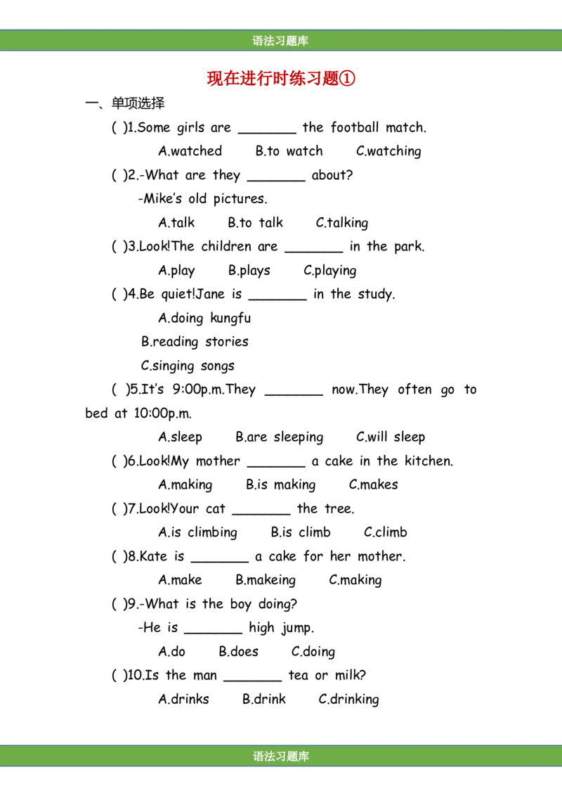 No.169现在进行时练习题①_初中英语语法_最全初中英语语法习题_No.169现在进行时练习题①