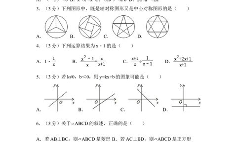 2016年河北省中考数学试卷（含解析版）_中考真题_2.数学中考真题2015-2024年_2016年全国中考数学160份