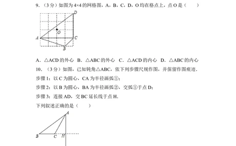 2016年河北省中考数学试卷（含解析版）_中考真题_2.数学中考真题2015-2024年_2016年全国中考数学160份