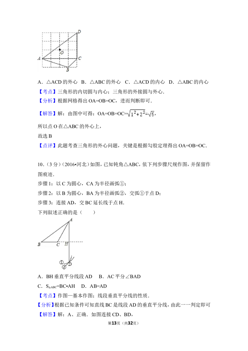 2016年河北省中考数学试卷（含解析版）_中考真题_2.数学中考真题2015-2024年_2016年全国中考数学160份