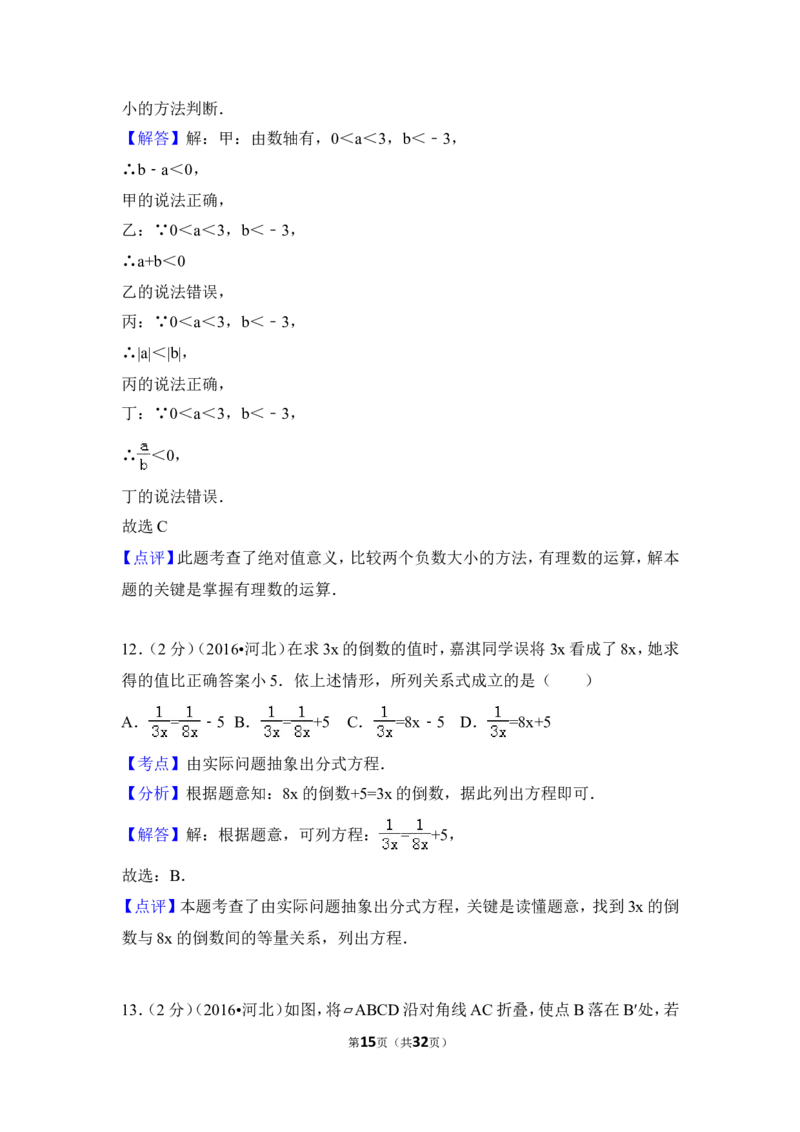 2016年河北省中考数学试卷（含解析版）_中考真题_2.数学中考真题2015-2024年_2016年全国中考数学160份