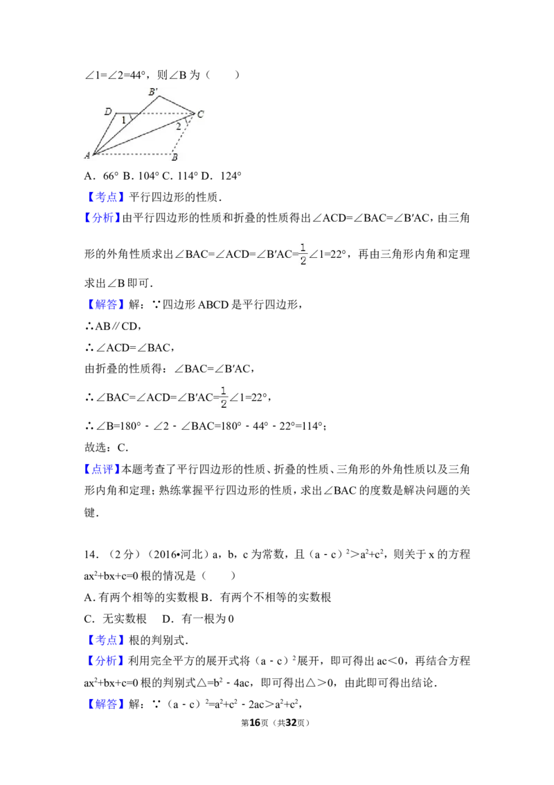 2016年河北省中考数学试卷（含解析版）_中考真题_2.数学中考真题2015-2024年_2016年全国中考数学160份
