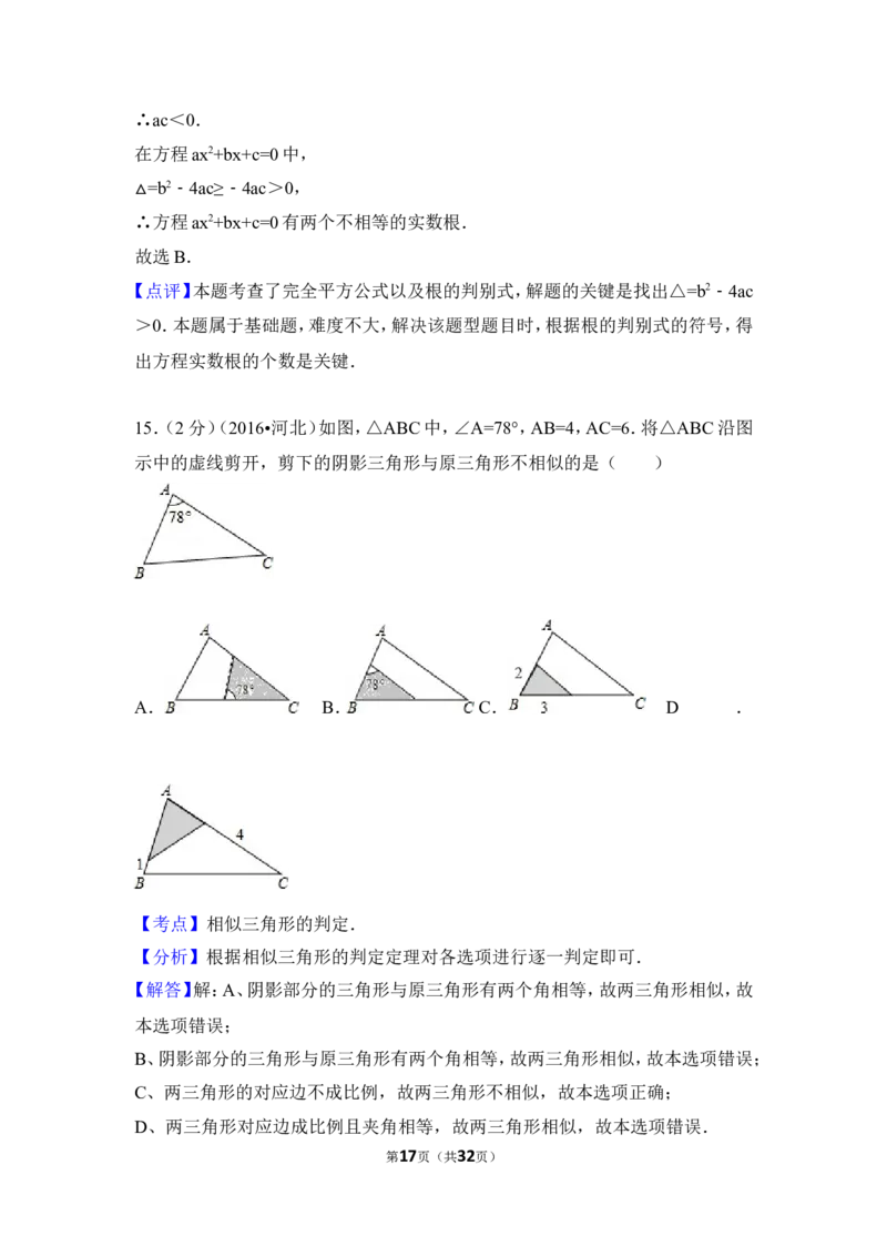 2016年河北省中考数学试卷（含解析版）_中考真题_2.数学中考真题2015-2024年_2016年全国中考数学160份