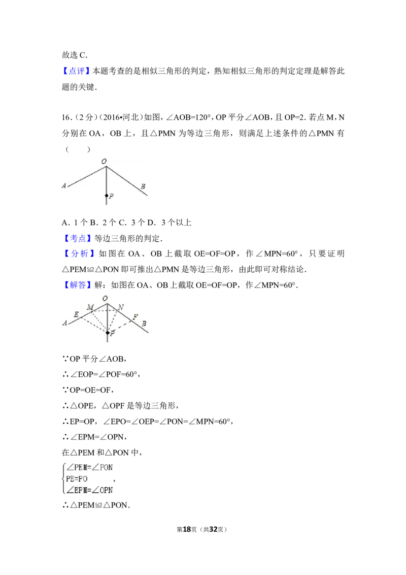 2016年河北省中考数学试卷（含解析版）_中考真题_2.数学中考真题2015-2024年_2016年全国中考数学160份