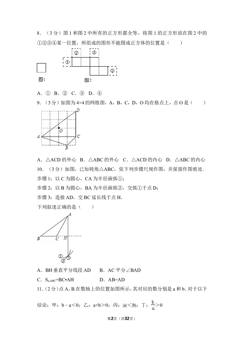 2016年河北省中考数学试卷（含解析版）_中考真题_2.数学中考真题2015-2024年_2016年全国中考数学160份