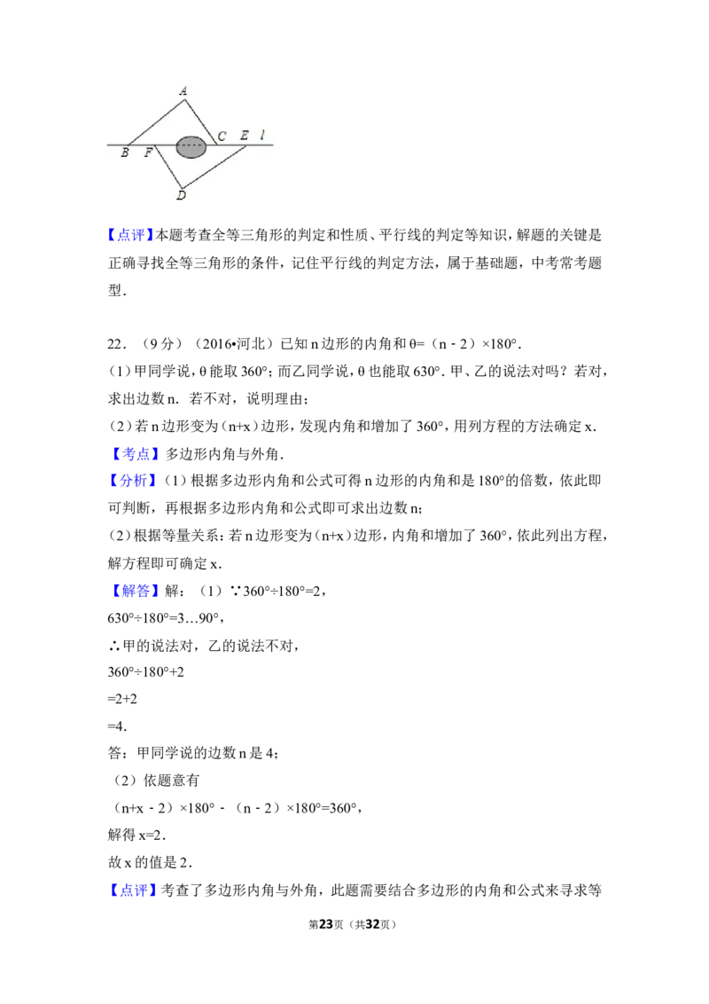 2016年河北省中考数学试卷（含解析版）_中考真题_2.数学中考真题2015-2024年_2016年全国中考数学160份