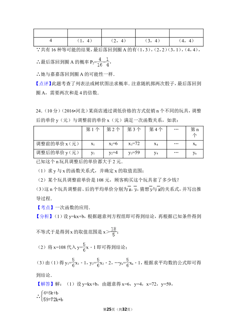 2016年河北省中考数学试卷（含解析版）_中考真题_2.数学中考真题2015-2024年_2016年全国中考数学160份