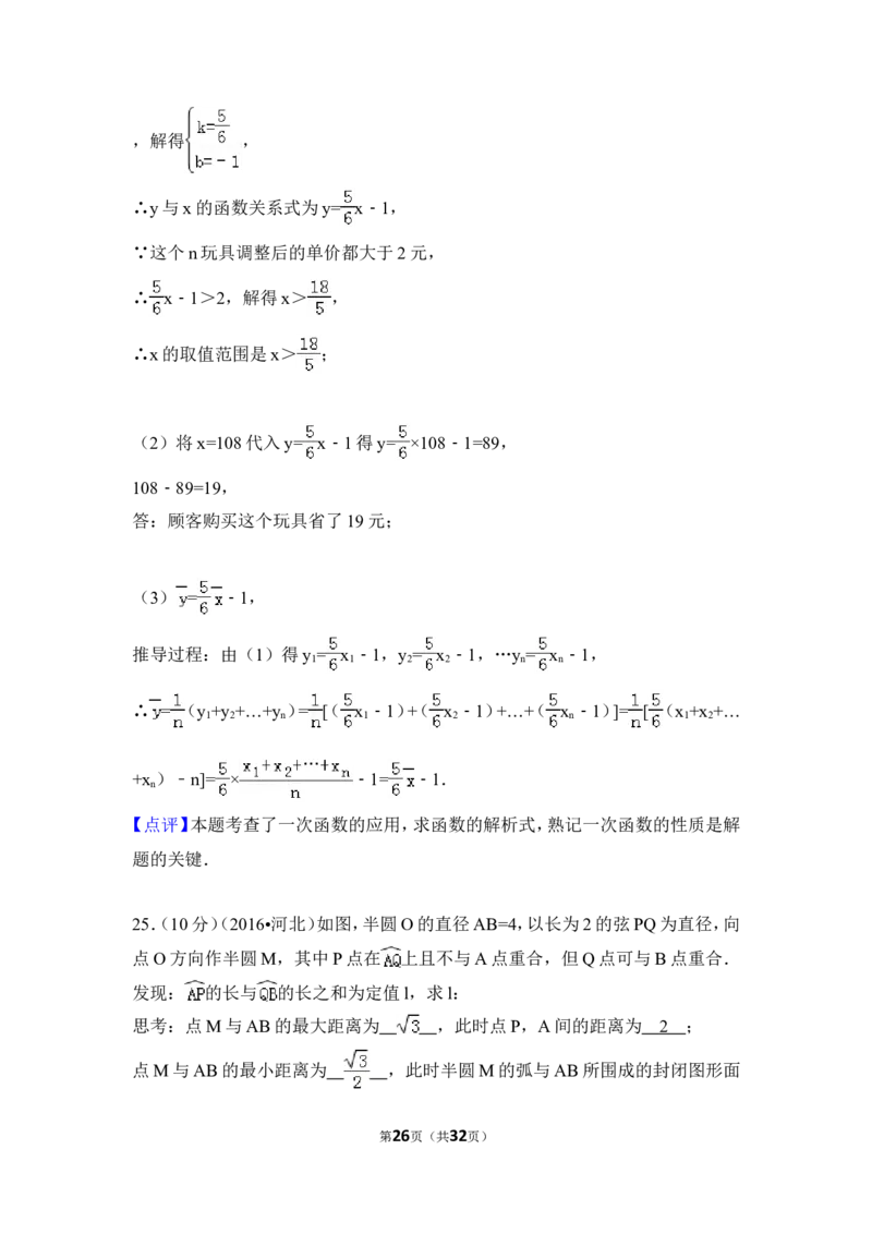 2016年河北省中考数学试卷（含解析版）_中考真题_2.数学中考真题2015-2024年_2016年全国中考数学160份