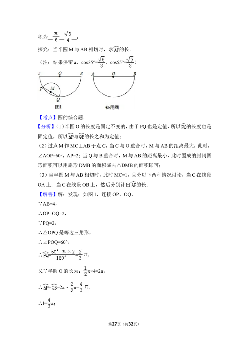 2016年河北省中考数学试卷（含解析版）_中考真题_2.数学中考真题2015-2024年_2016年全国中考数学160份