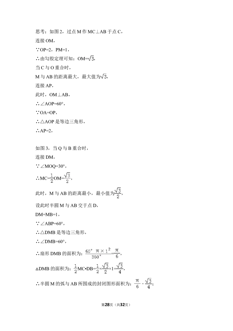 2016年河北省中考数学试卷（含解析版）_中考真题_2.数学中考真题2015-2024年_2016年全国中考数学160份