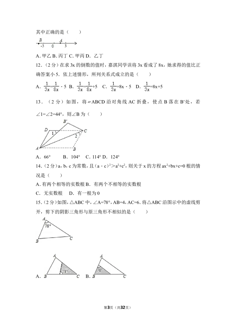 2016年河北省中考数学试卷（含解析版）_中考真题_2.数学中考真题2015-2024年_2016年全国中考数学160份
