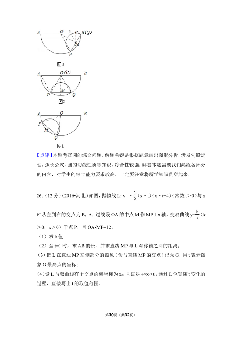 2016年河北省中考数学试卷（含解析版）_中考真题_2.数学中考真题2015-2024年_2016年全国中考数学160份