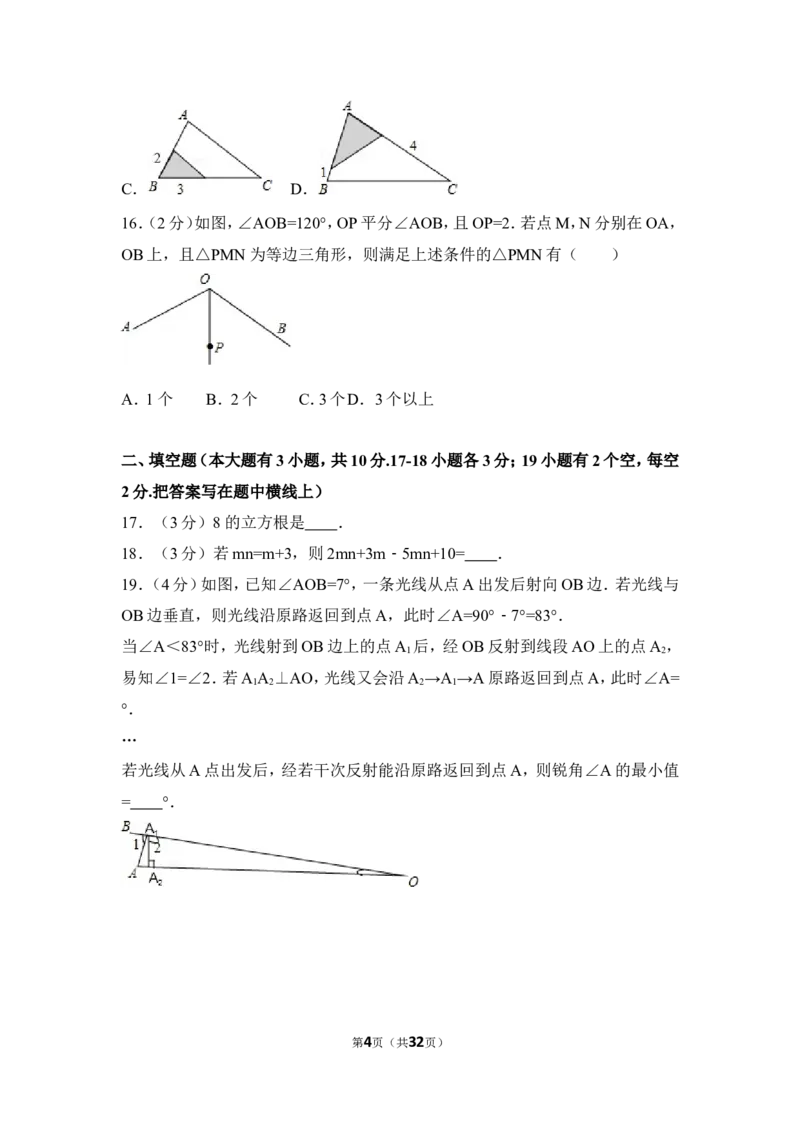 2016年河北省中考数学试卷（含解析版）_中考真题_2.数学中考真题2015-2024年_2016年全国中考数学160份