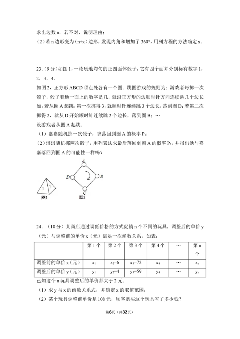 2016年河北省中考数学试卷（含解析版）_中考真题_2.数学中考真题2015-2024年_2016年全国中考数学160份