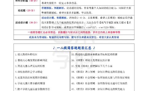 25上幼儿-保教知识二轮笔记双马尾资料库_4-教培资料-26年最新资料-同步更新_科一科二电子资料合集中小幼（笔记真题知识点汇总等）文件多，按需保存_01西米合集_科二
