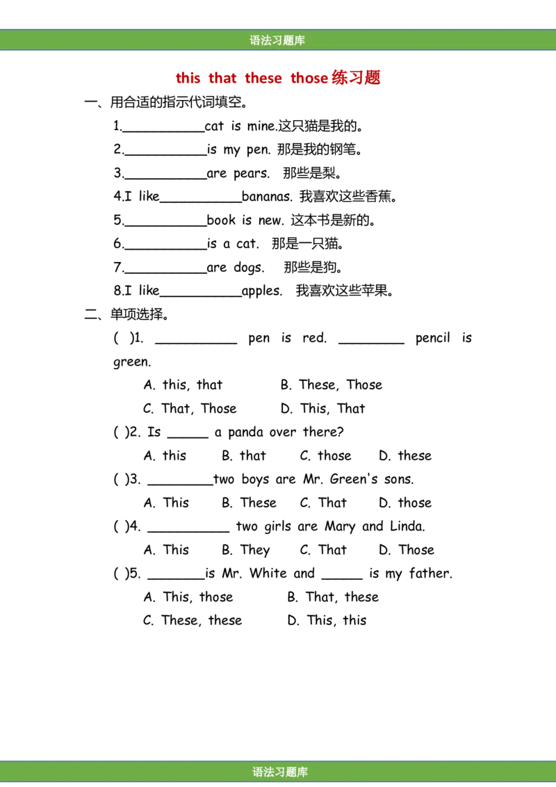 No.48thisthatthosethese练习题_初中英语语法_最全初中英语语法习题_No.48thisthatthosethese练习题