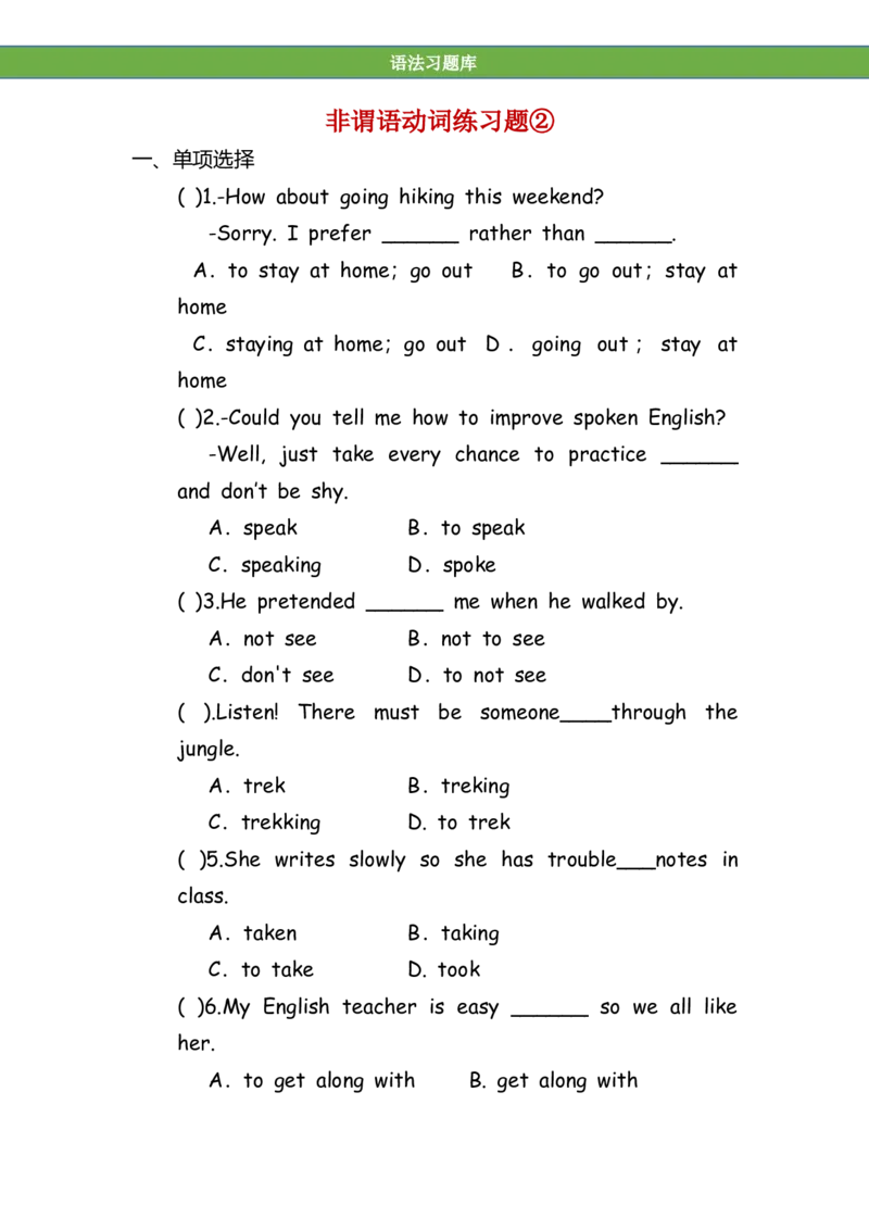 No.82非谓语动词练习题②_初中英语语法_最全初中英语语法习题_No.82非谓语动词练习题②