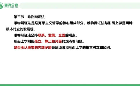 2026年国考政治理论&mdash;马原-第三讲_2026考公资料_（01）花生十三_01系统班（2026版）花生十三旗舰班（行测+申论）_政治理论_课件