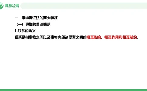 2026年国考政治理论&mdash;马原-第三讲_2026考公资料_（01）花生十三_01系统班（2026版）花生十三旗舰班（行测+申论）_政治理论_课件
