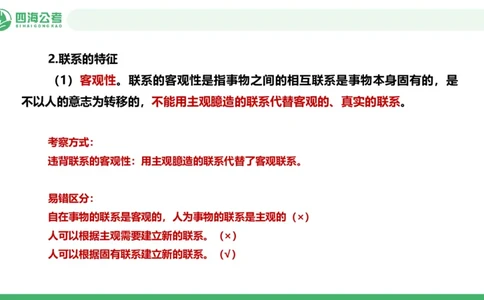 2026年国考政治理论&mdash;马原-第三讲_2026考公资料_（01）花生十三_01系统班（2026版）花生十三旗舰班（行测+申论）_政治理论_课件