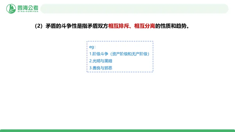 2026年国考政治理论&mdash;马原-第三讲_2026考公资料_（01）花生十三_01系统班（2026版）花生十三旗舰班（行测+申论）_政治理论_课件